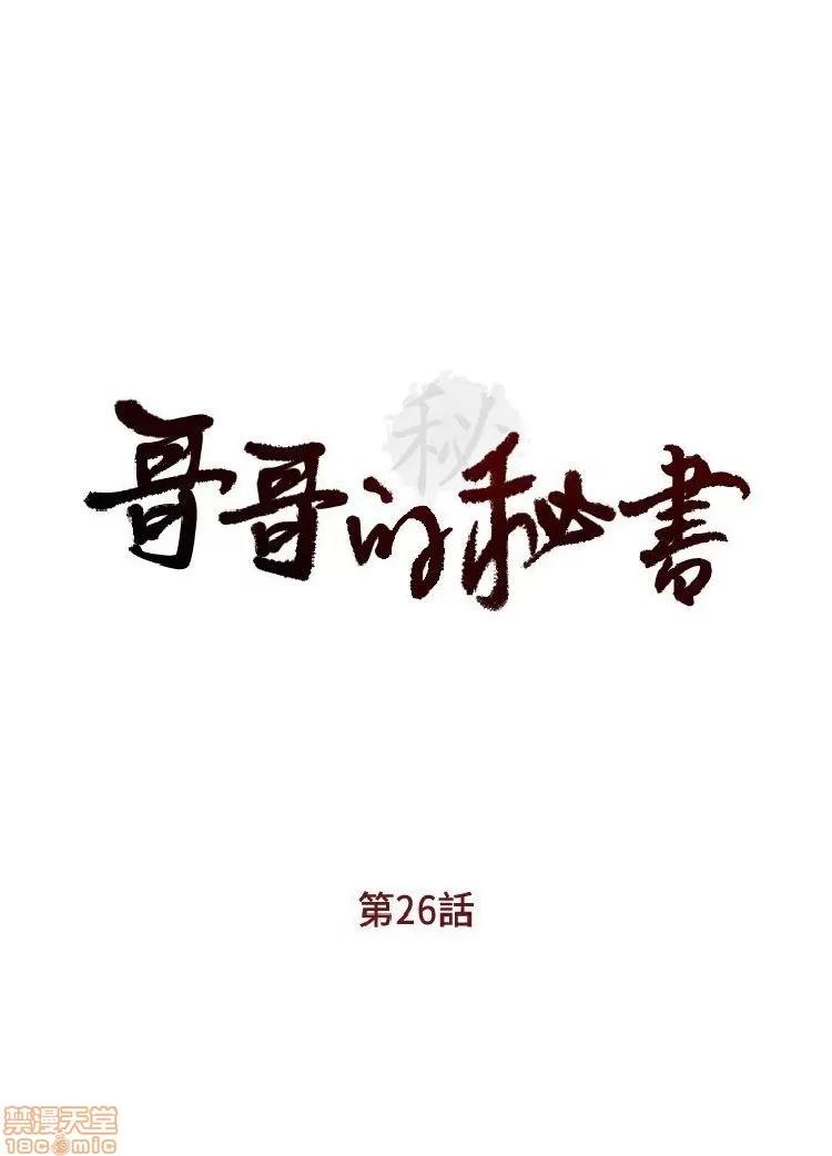 哥哥的秘书 哥哥的秘书 21-26 第124页