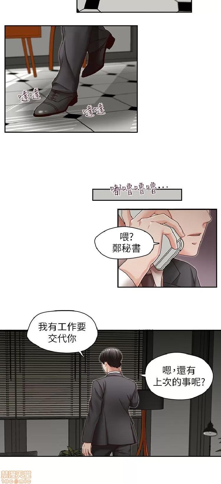 哥哥的秘书 哥哥的秘书 21-26 第144页