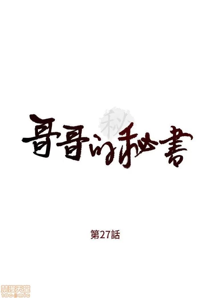 哥哥的秘书 哥哥的秘书 27-32 END 第3页