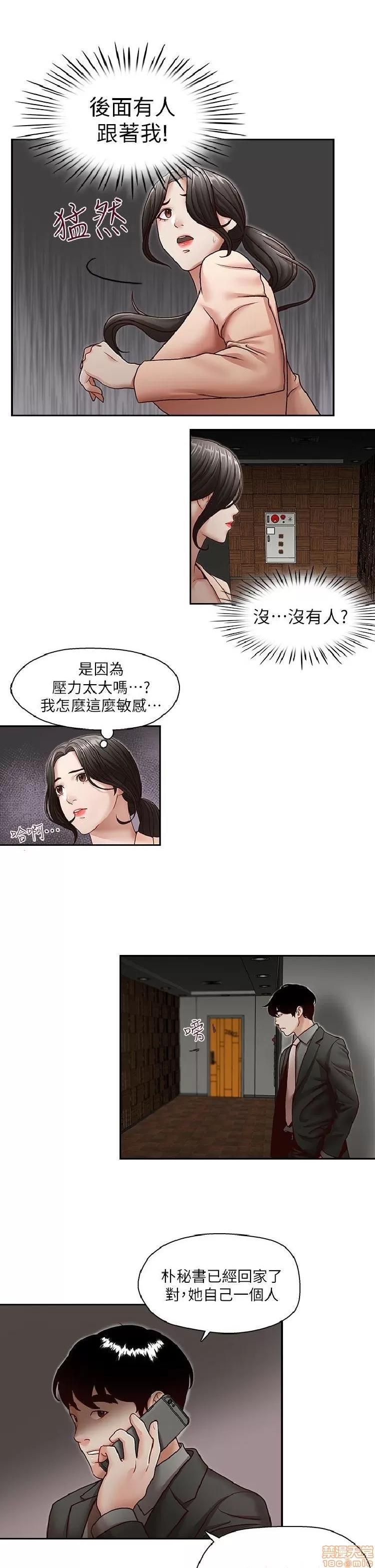 哥哥的秘书 哥哥的秘书 27-32 END 第34页