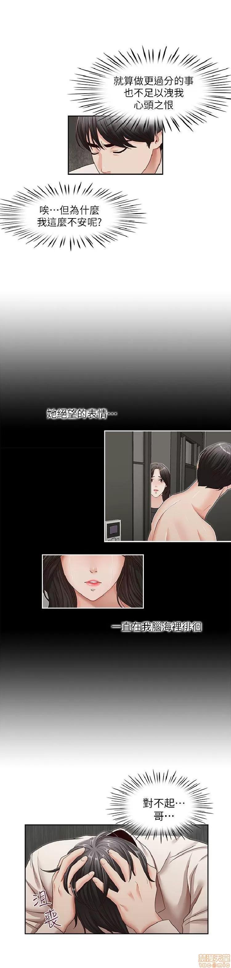 哥哥的秘书 哥哥的秘书 27-32 END 第61页