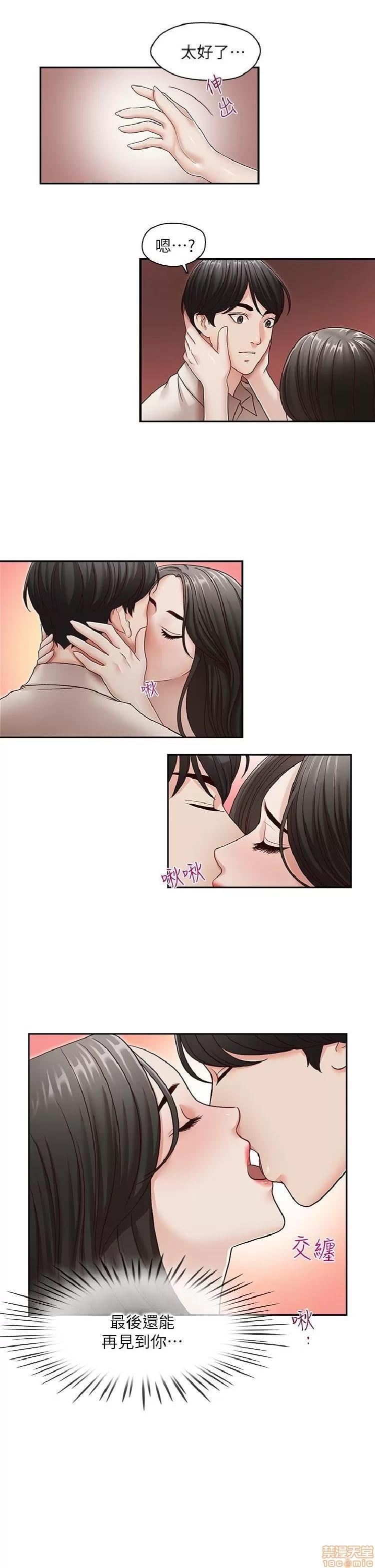 哥哥的秘书 哥哥的秘书 27-32 END 第79页
