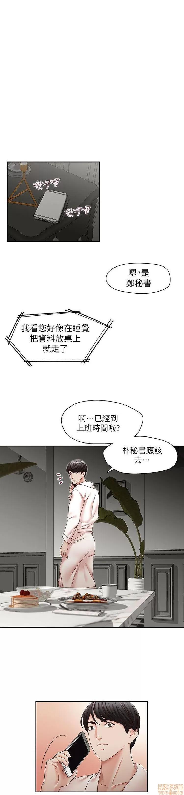 哥哥的秘书 哥哥的秘书 27-32 END 第98页