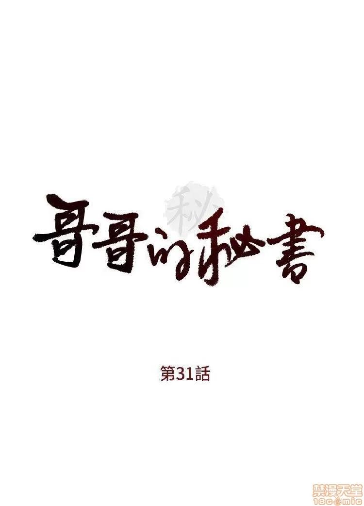哥哥的秘书 哥哥的秘书 27-32 END 第100页