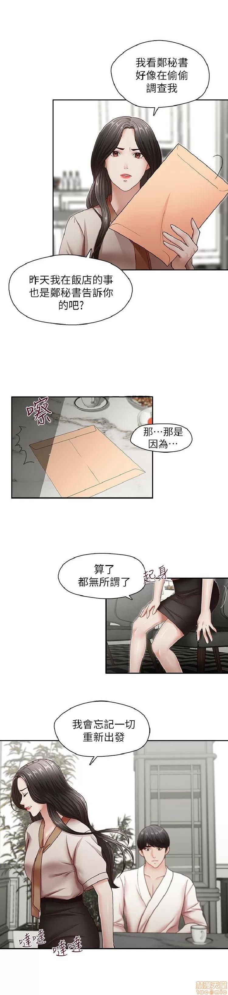 哥哥的秘书 哥哥的秘书 27-32 END 第111页