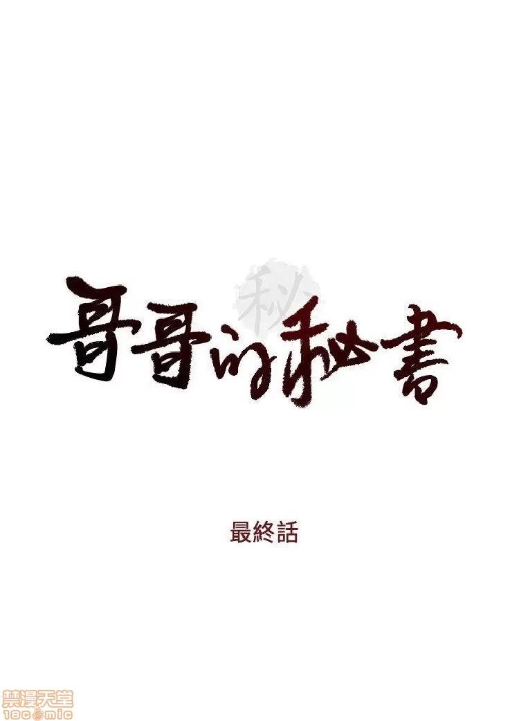 哥哥的秘书 哥哥的秘书 27-32 END 第127页