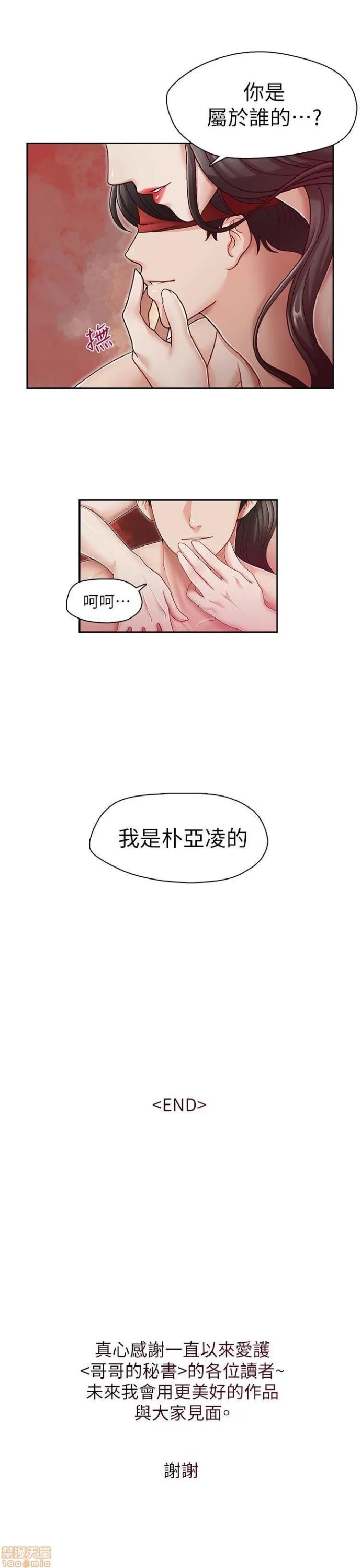 哥哥的秘书 哥哥的秘书 27-32 END 第152页