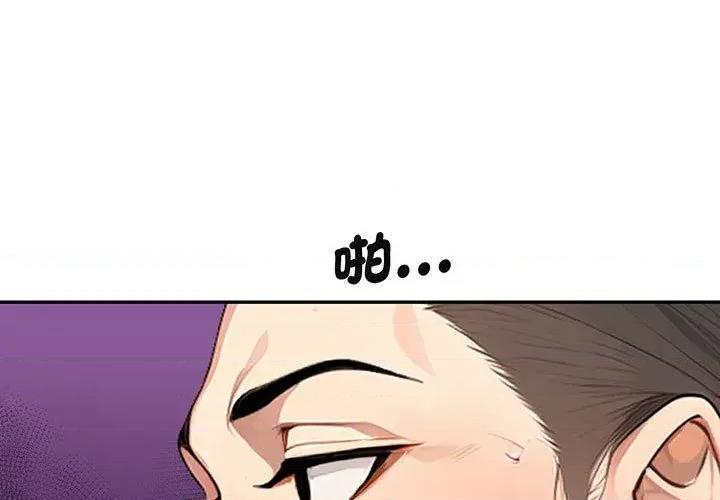 拒绝当花瓶 拒绝当花瓶-第2话 第1页