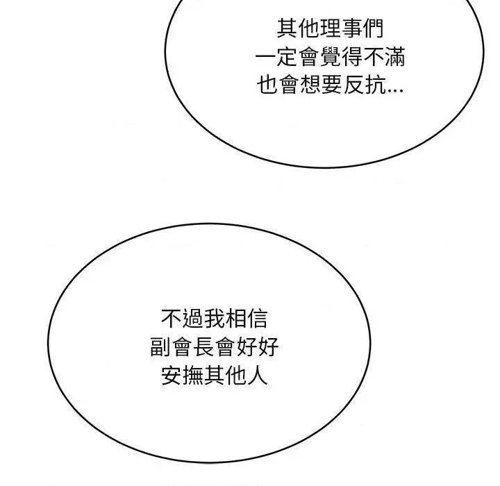 拒绝当花瓶 拒绝当花瓶-第2话 第71页