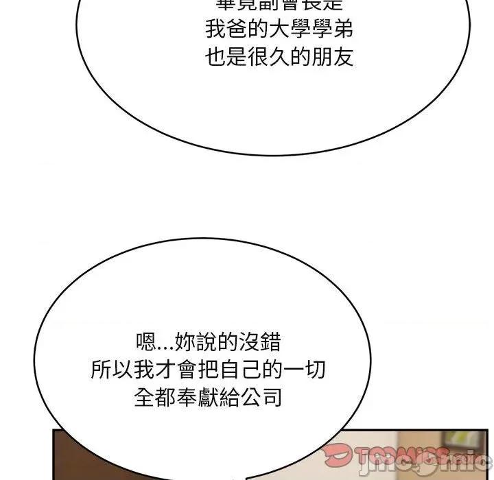 拒绝当花瓶 拒绝当花瓶-第2话 第75页