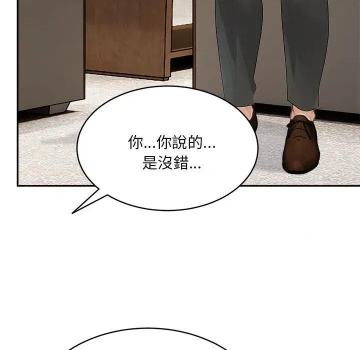 拒绝当花瓶 拒绝当花瓶-第2话 第83页
