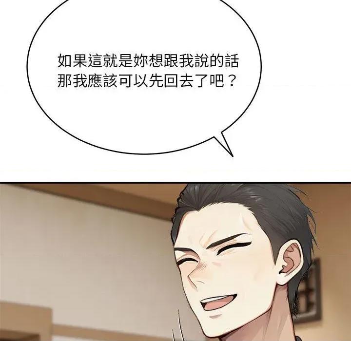 拒绝当花瓶 拒绝当花瓶-第2话 第84页