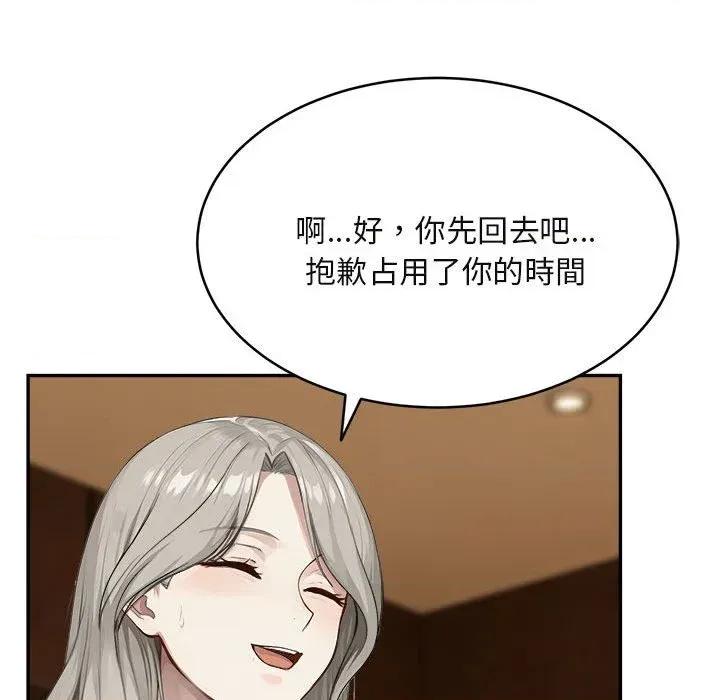拒绝当花瓶 拒绝当花瓶-第2话 第86页