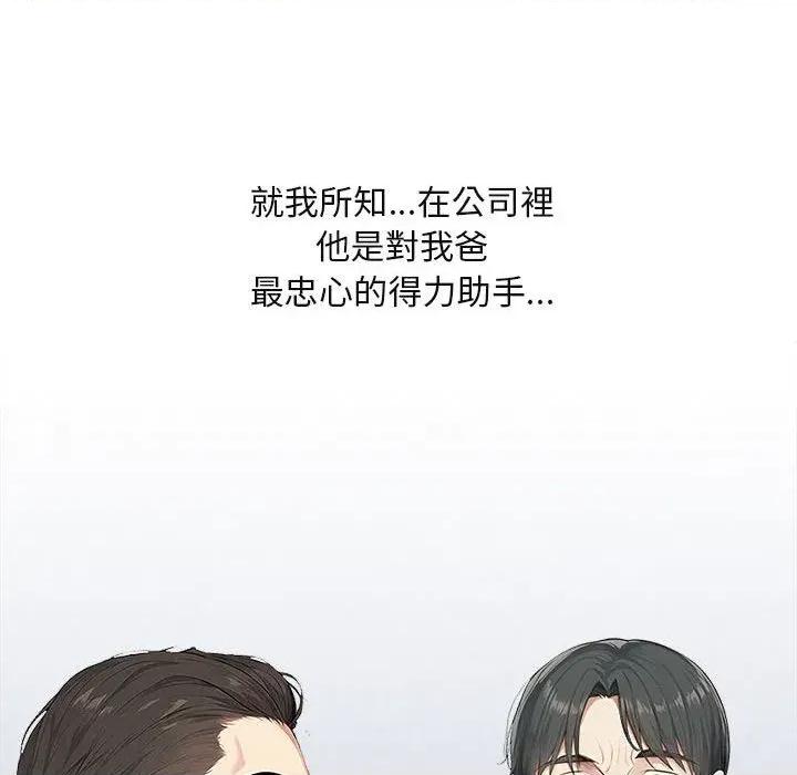拒绝当花瓶 拒绝当花瓶-第2话 第96页
