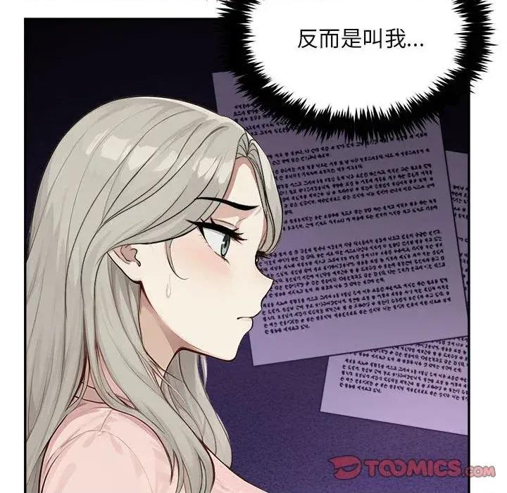 拒绝当花瓶 拒绝当花瓶-第2话 第99页