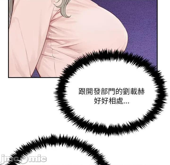拒绝当花瓶 拒绝当花瓶-第2话 第100页