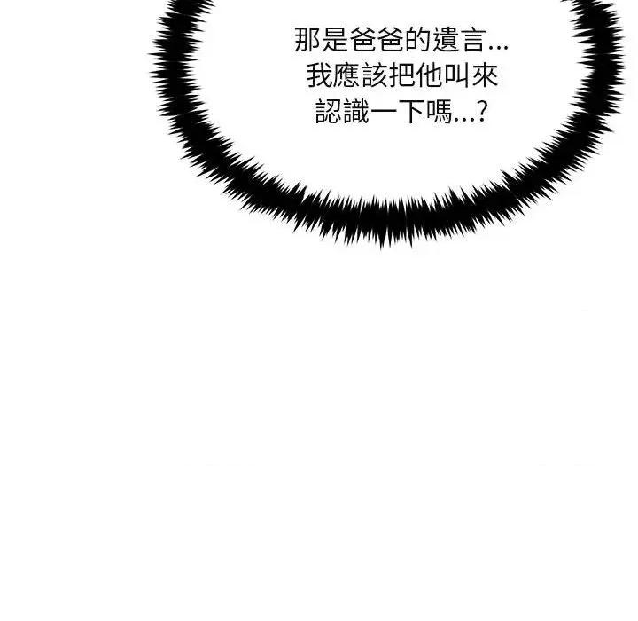 拒绝当花瓶 拒绝当花瓶-第2话 第103页