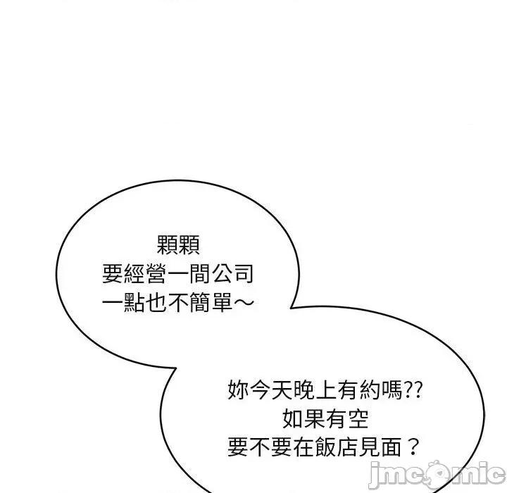拒绝当花瓶 拒绝当花瓶-第2话 第110页