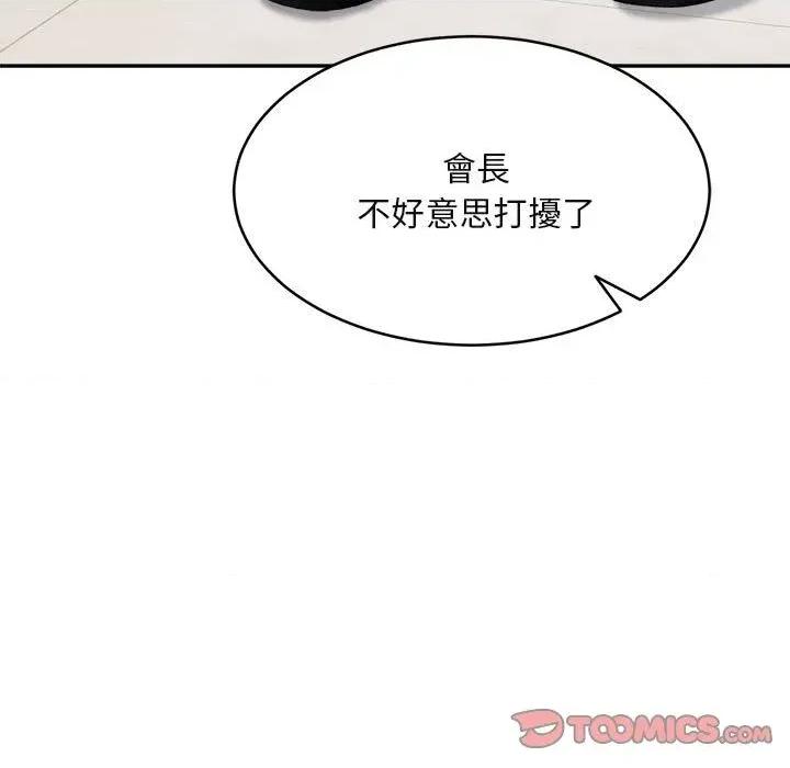 拒绝当花瓶 拒绝当花瓶-第2话 第123页