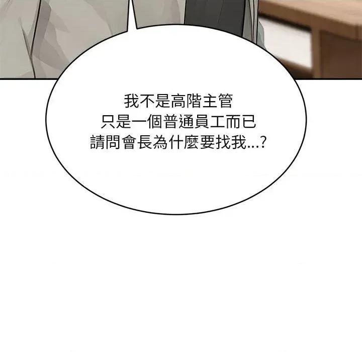 拒绝当花瓶 拒绝当花瓶-第2话 第131页