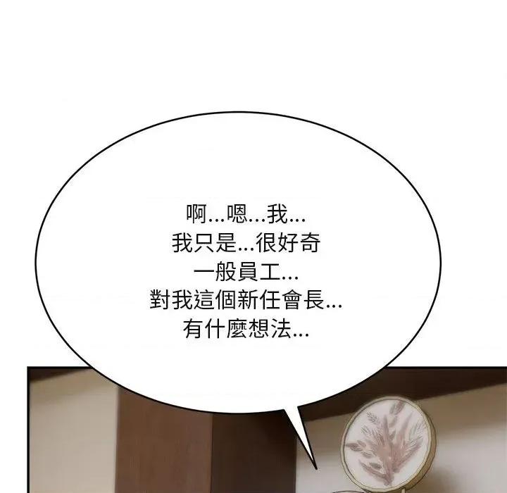 拒绝当花瓶 拒绝当花瓶-第2话 第134页