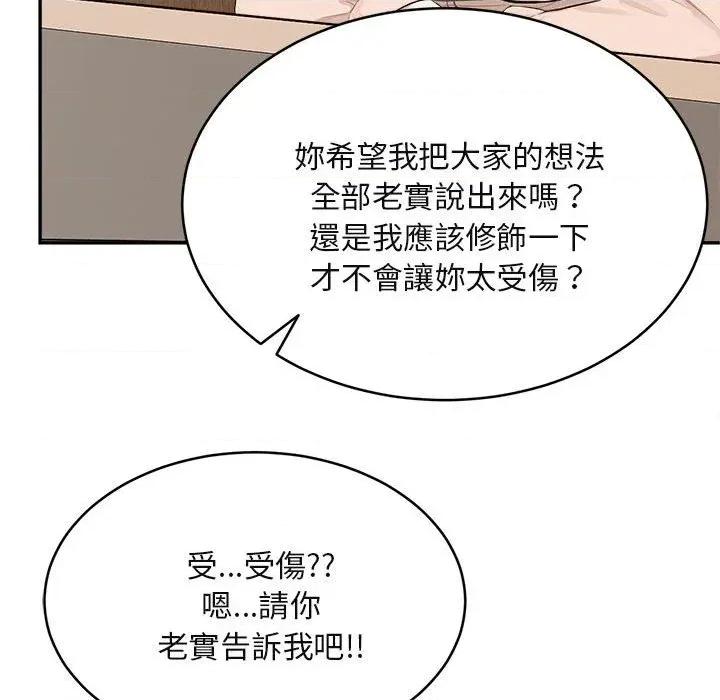 拒绝当花瓶 拒绝当花瓶-第2话 第136页