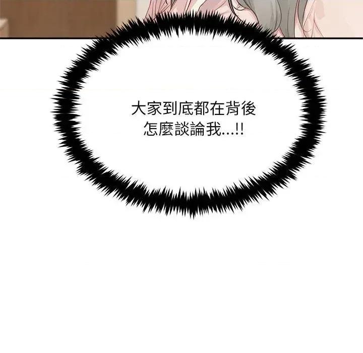 拒绝当花瓶 拒绝当花瓶-第2话 第138页