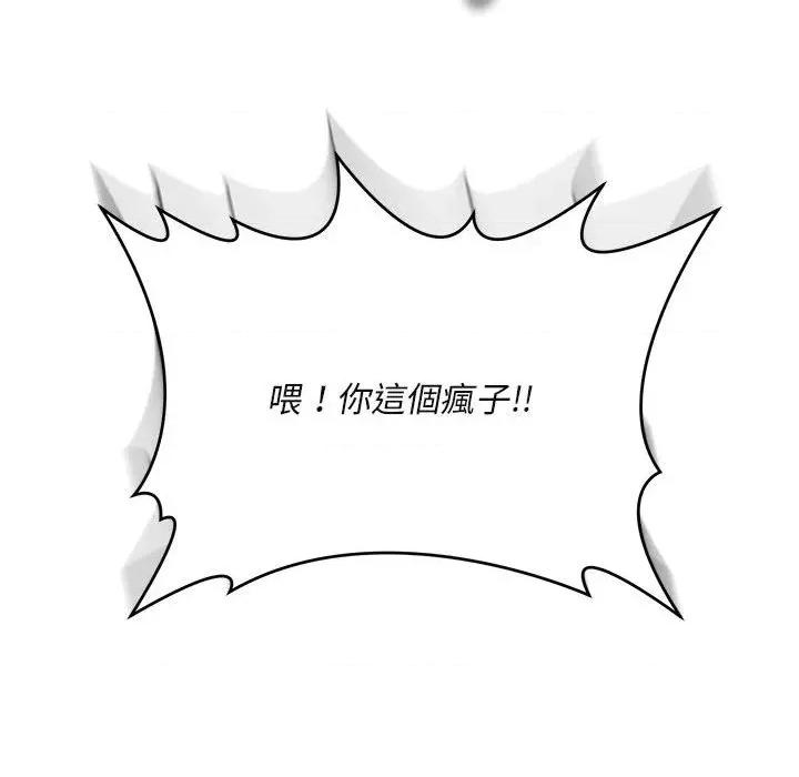 拒绝当花瓶 拒绝当花瓶-第2话 第144页