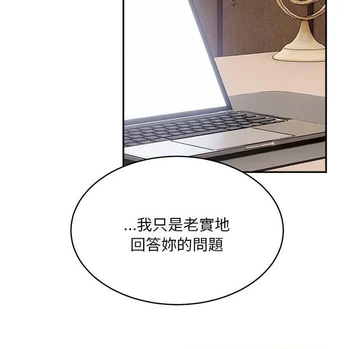 拒绝当花瓶 拒绝当花瓶-第2话 第146页