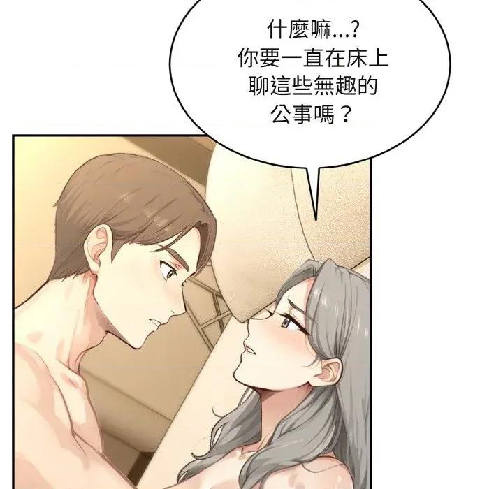 拒绝当花瓶 拒绝当花瓶-第3话 第44页