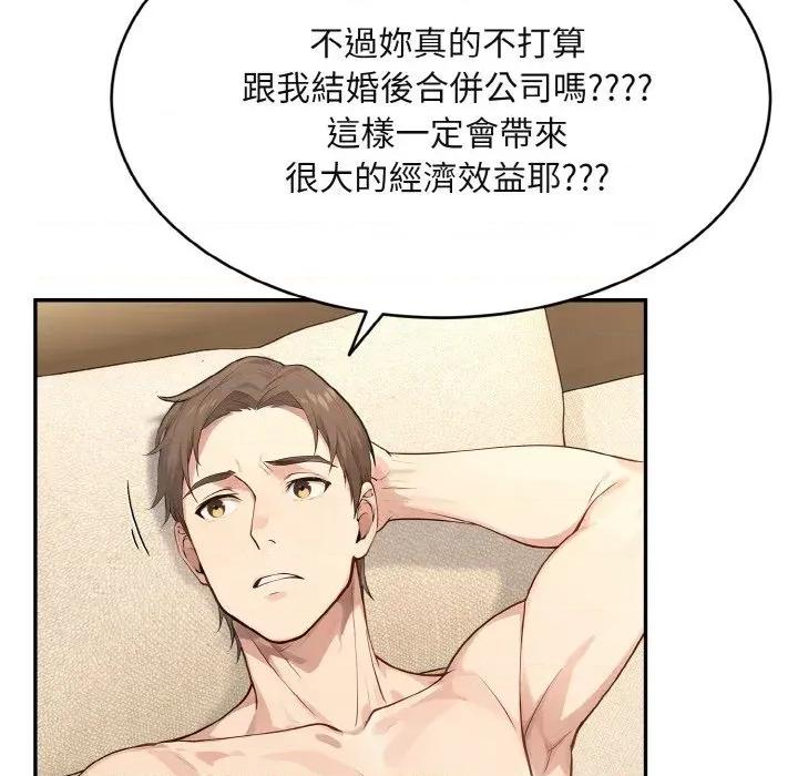 拒绝当花瓶 拒绝当花瓶-第3话 第72页