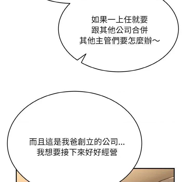 拒绝当花瓶 拒绝当花瓶-第3话 第74页