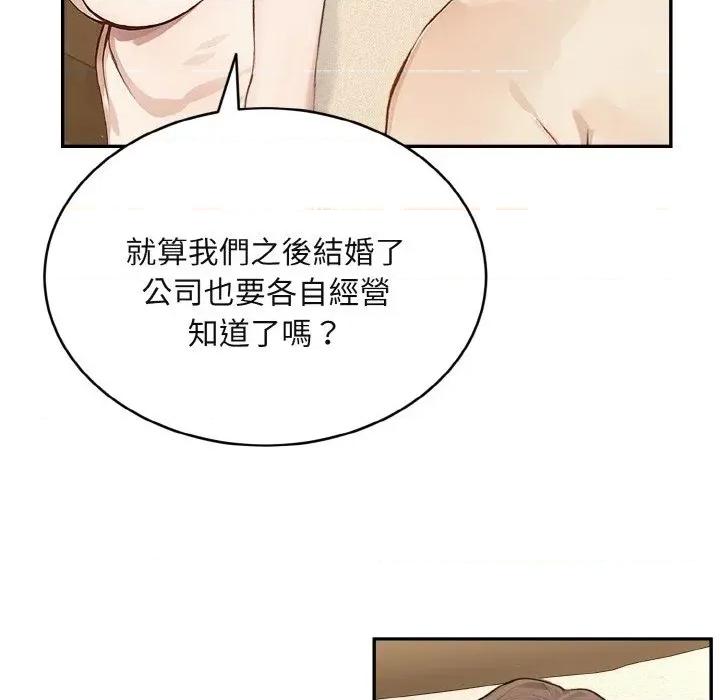 拒绝当花瓶 拒绝当花瓶-第3话 第76页