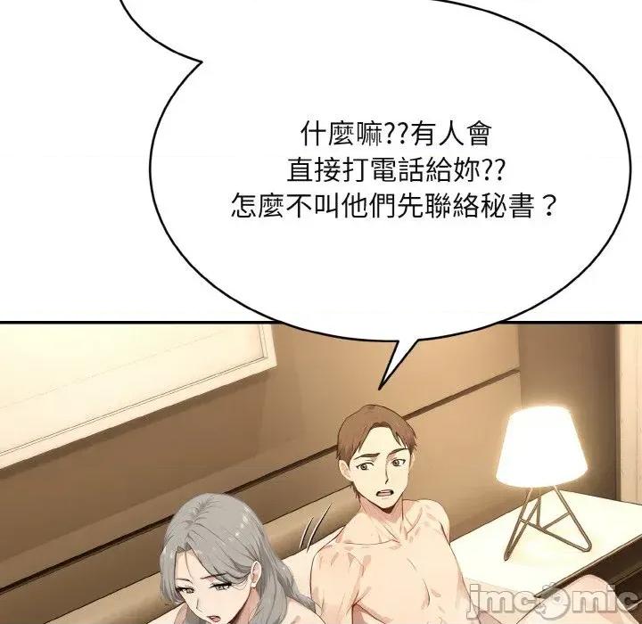 拒绝当花瓶 拒绝当花瓶-第3话 第80页