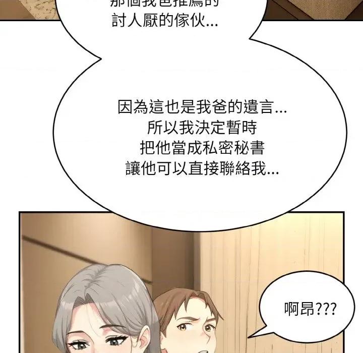 拒绝当花瓶 拒绝当花瓶-第3话 第82页