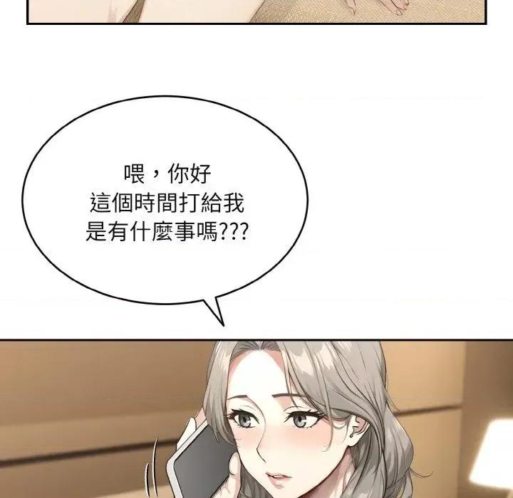 拒绝当花瓶 拒绝当花瓶-第3话 第84页