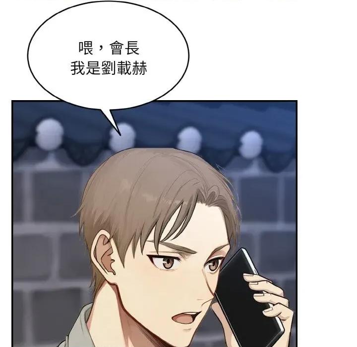 拒绝当花瓶 拒绝当花瓶-第3话 第86页