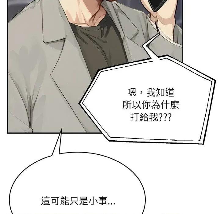 拒绝当花瓶 拒绝当花瓶-第3话 第87页