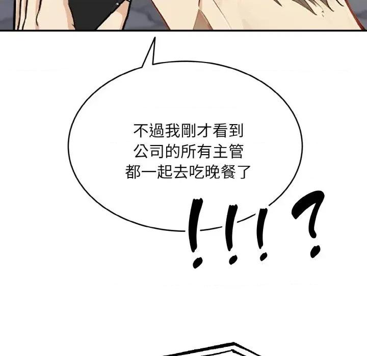 拒绝当花瓶 拒绝当花瓶-第3话 第89页