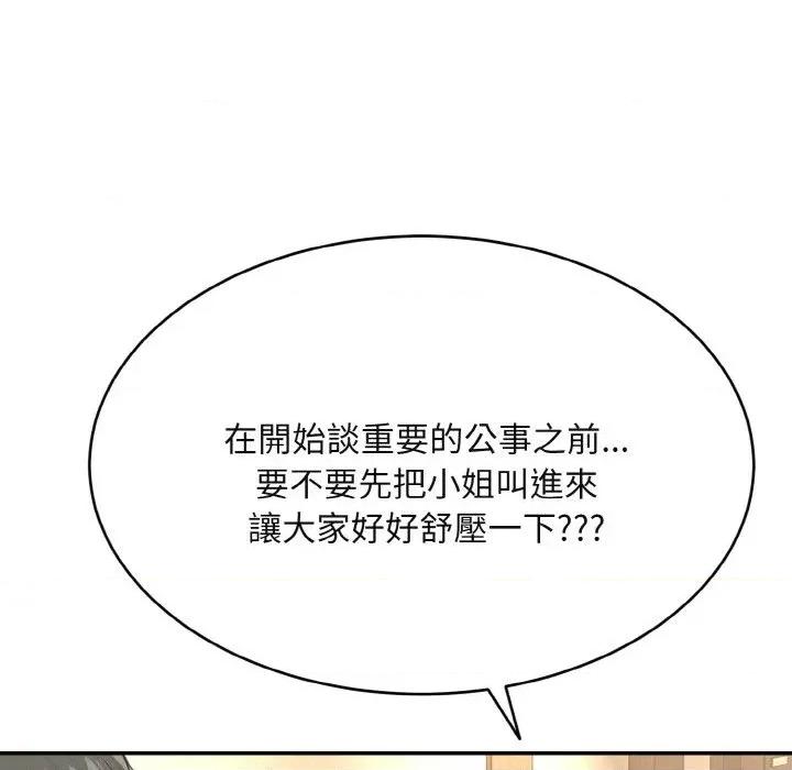 拒绝当花瓶 拒绝当花瓶-第3话 第122页