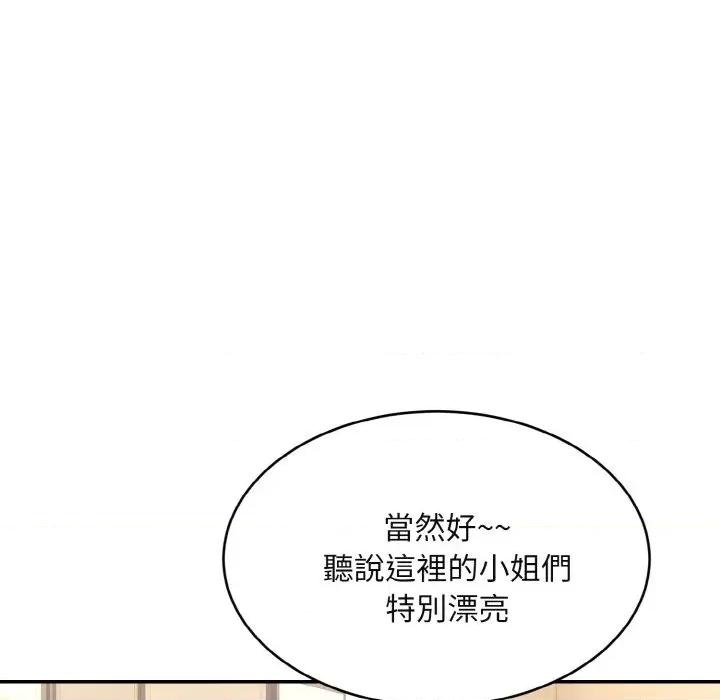 拒绝当花瓶 拒绝当花瓶-第3话 第124页