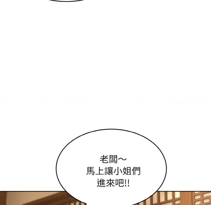 拒绝当花瓶 拒绝当花瓶-第3话 第126页