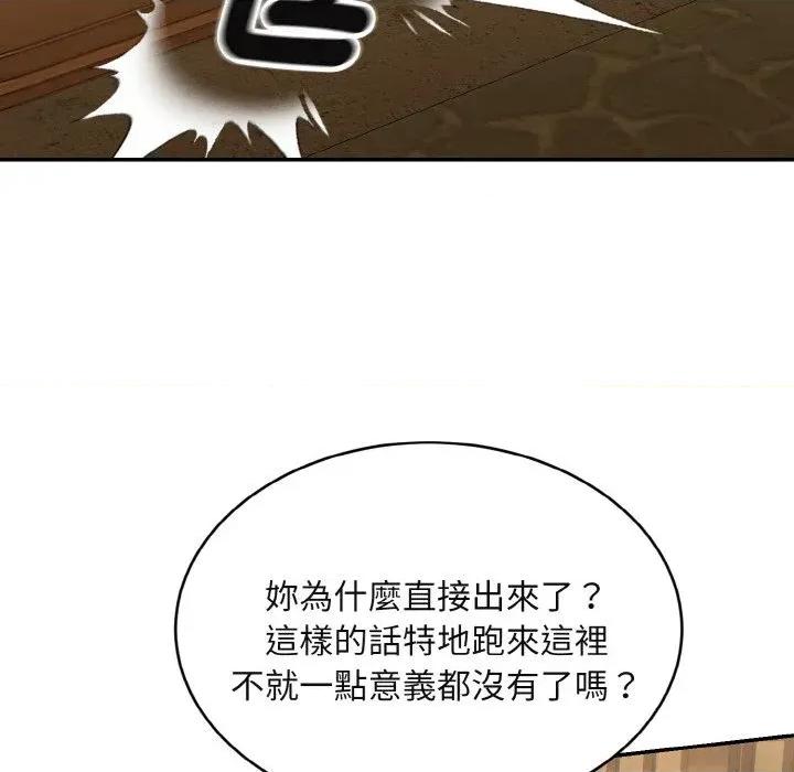 拒绝当花瓶 拒绝当花瓶-第4话 第36页