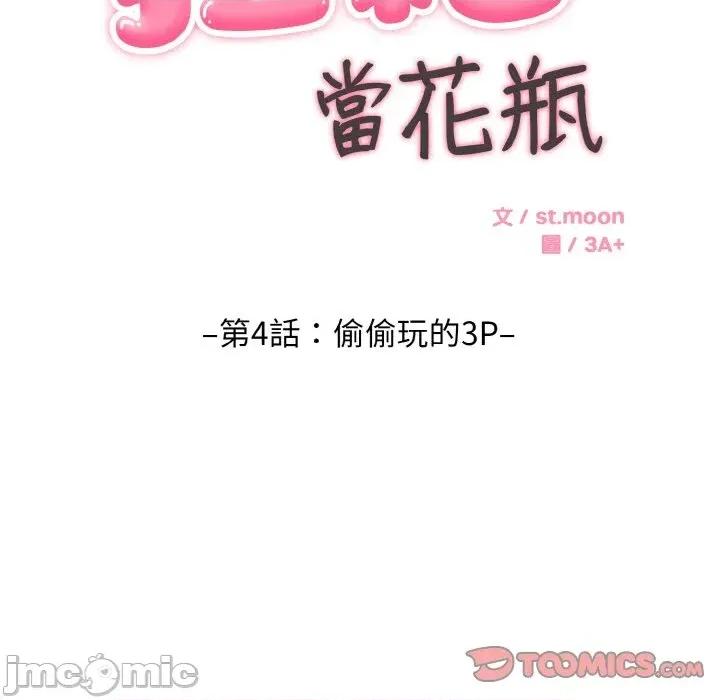 拒绝当花瓶 拒绝当花瓶-第4话 第45页