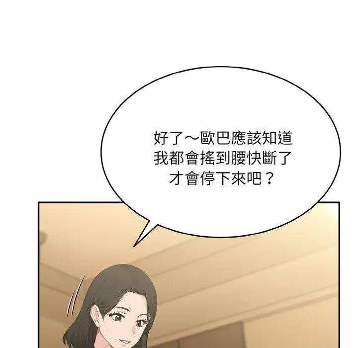 拒绝当花瓶 拒绝当花瓶-第4话 第97页