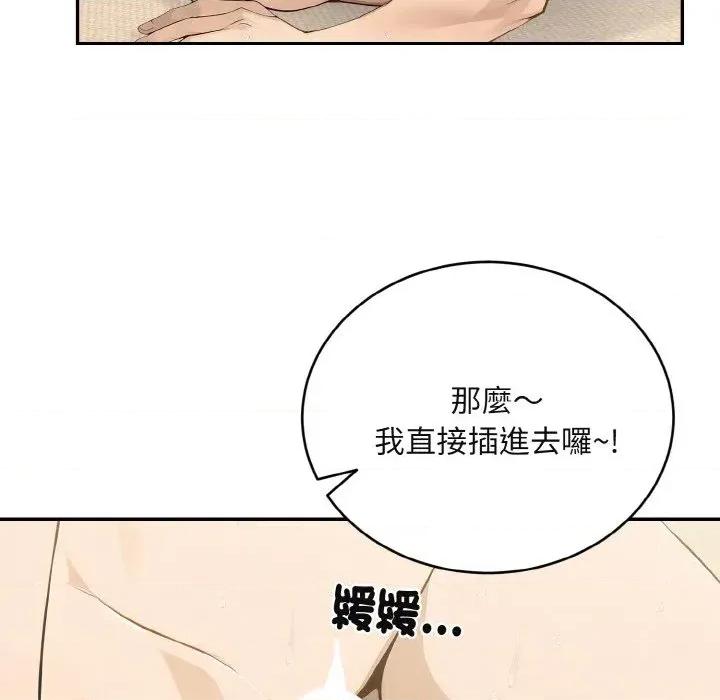 拒绝当花瓶 拒绝当花瓶-第4话 第99页