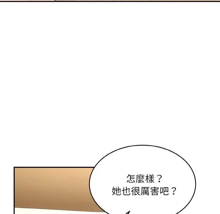 拒绝当花瓶 拒绝当花瓶-第4话 第109页