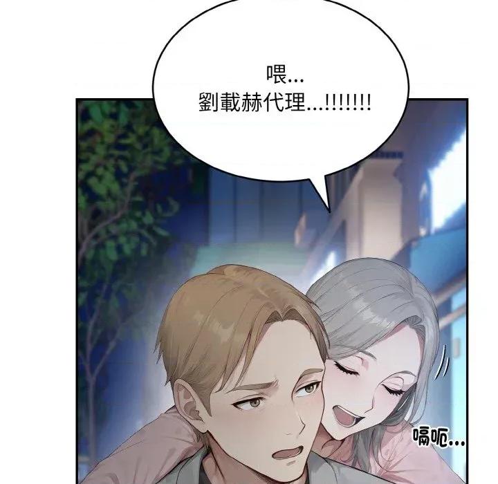 拒绝当花瓶 拒绝当花瓶-第5话 第11页