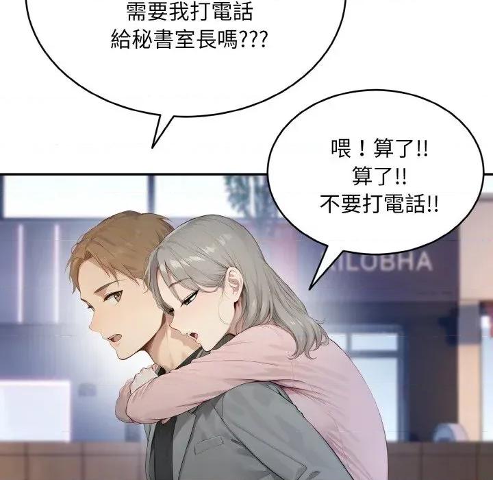拒绝当花瓶 拒绝当花瓶-第5话 第13页