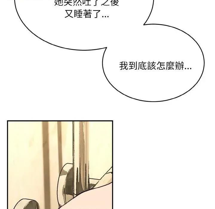 拒绝当花瓶 拒绝当花瓶-第5话 第48页